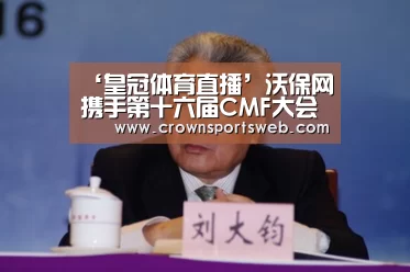 皇冠体育