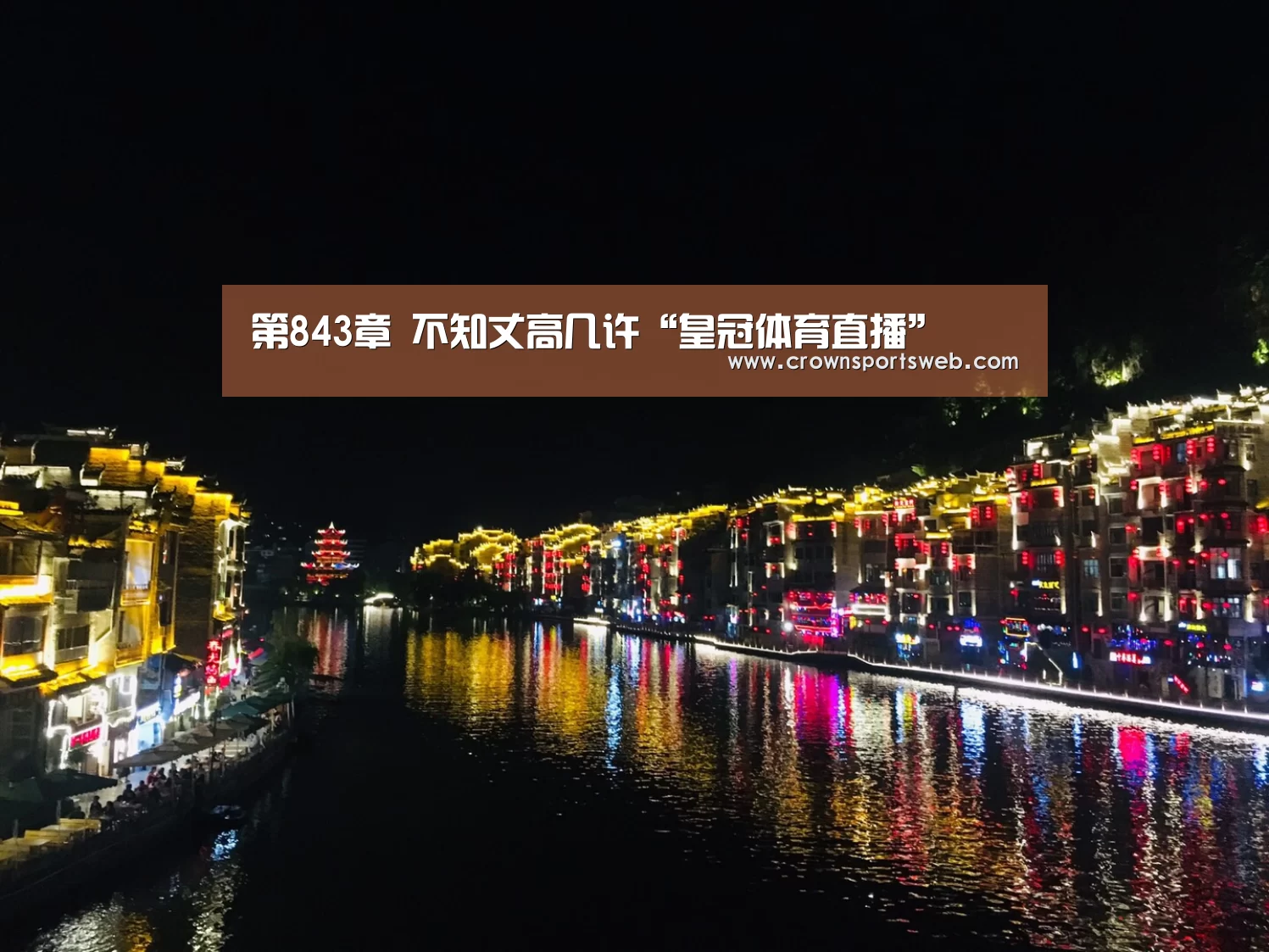 皇冠体育直播
