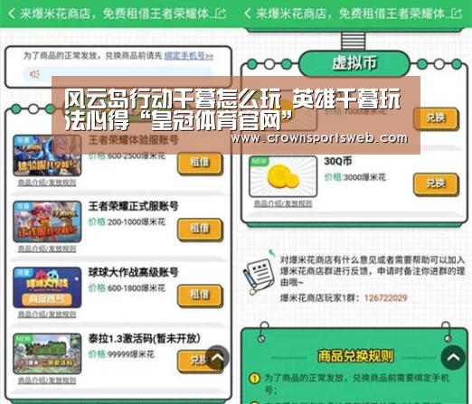 风云岛行动千暮怎么玩 英雄千暮玩法心得“皇冠体育官网”(图1) 风云岛行动千暮怎么玩 英雄千暮玩法心得“皇冠体育官网”(图1)