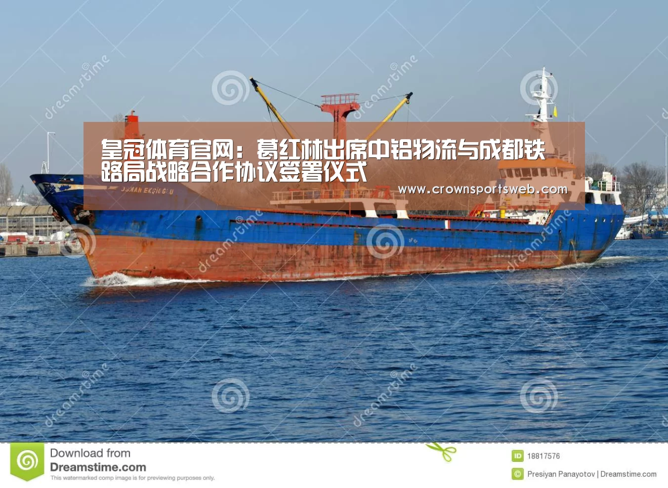 皇冠体育官网：葛红林出席中铝物流与成都铁路局战略合作协议签署仪式(图1)