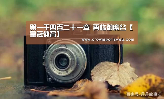 皇冠体育直播