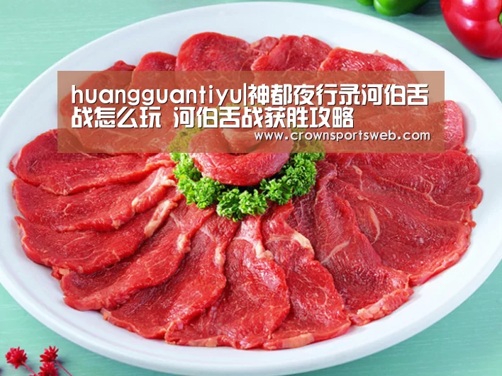 皇冠体育直播