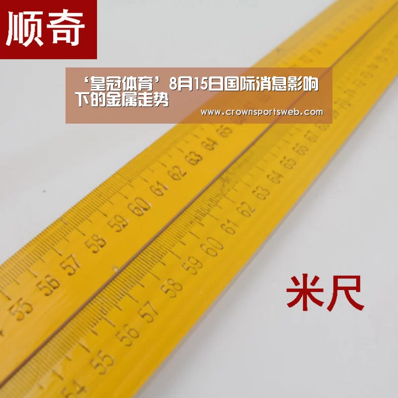 ‘皇冠体育’8月15日国际消息影响下的金属走势(图3)